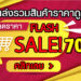 flashsale